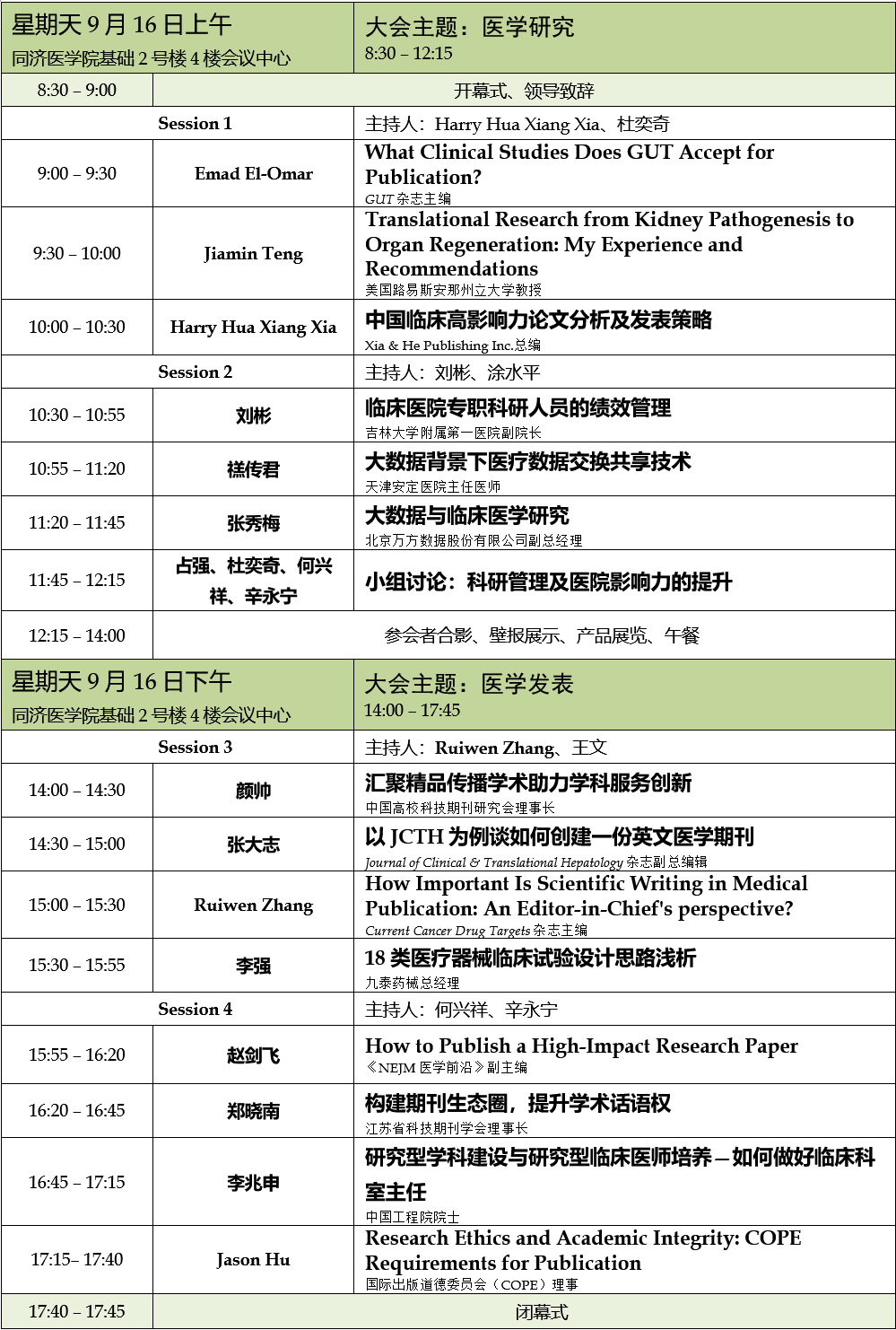 大会议程2届.png
