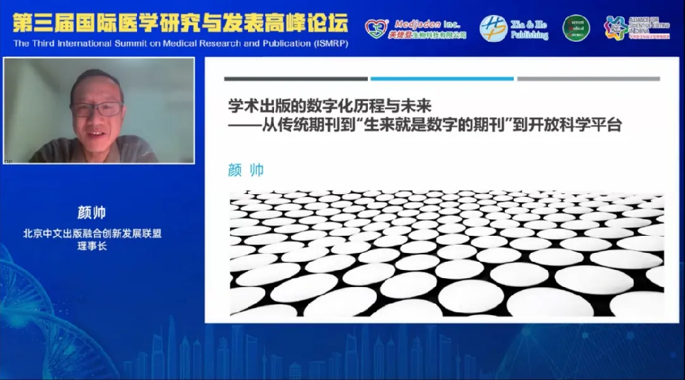 颜帅-学术出版的数字化历程与未来（ISMRP）