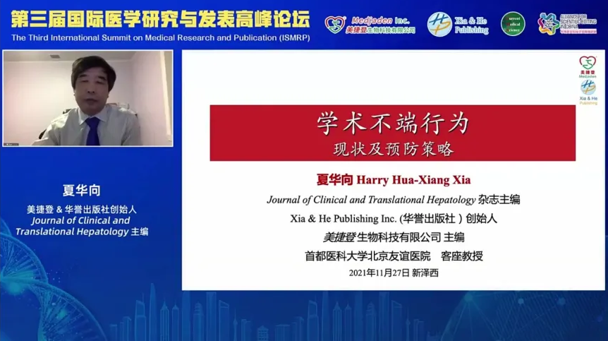 夏华向-学术不端行为：现状及预防策略（2021ISMRP）